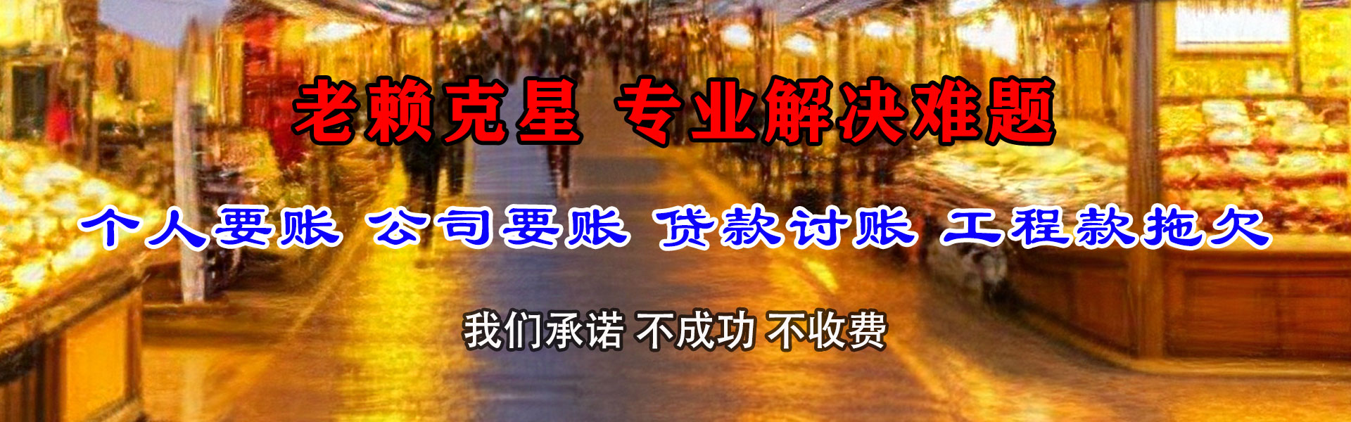 光泽讨债公司
