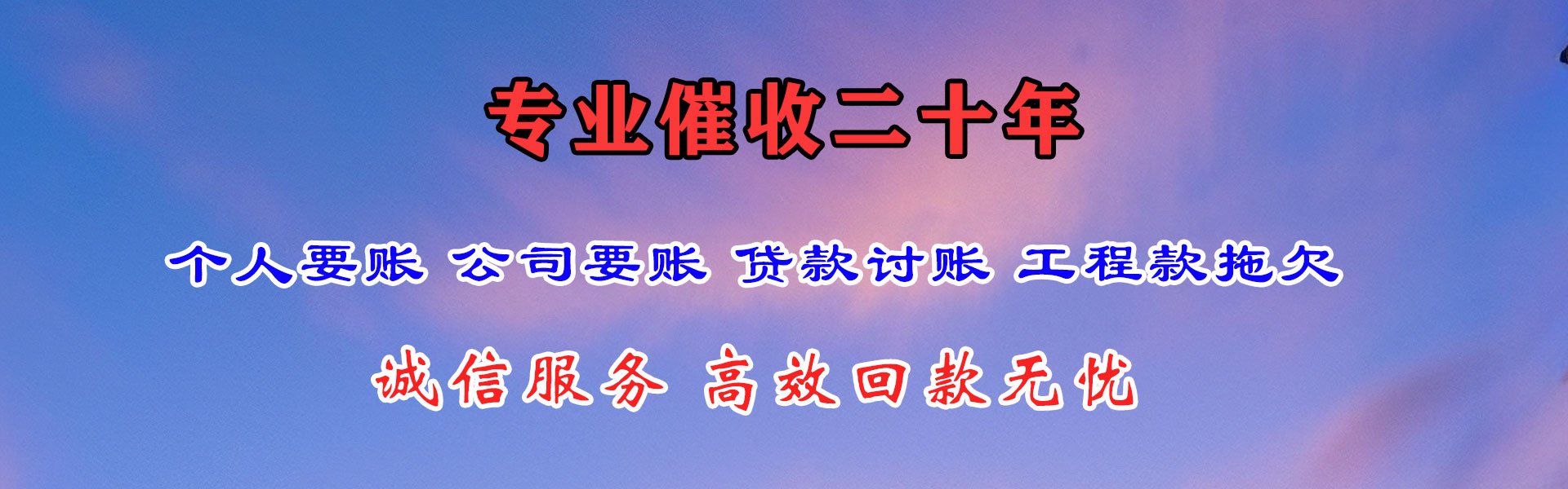 光泽收债公司